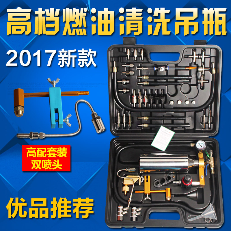 高档型汽车燃油清洗机吊瓶 喷油嘴节气门进气道三元清洗吊瓶