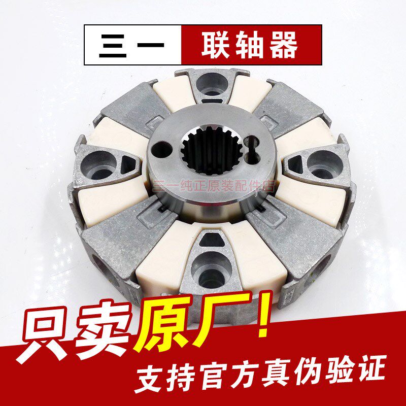 三一挖掘机联轴器60051280连接液压泵305 335挖机配件胶块铝块