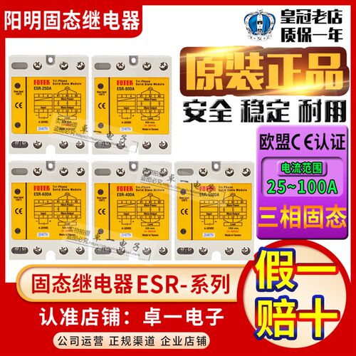 台湾阳明FOTEK三相固态继电器ESR-25DA-40DA-60DA-80DA-100DA-H