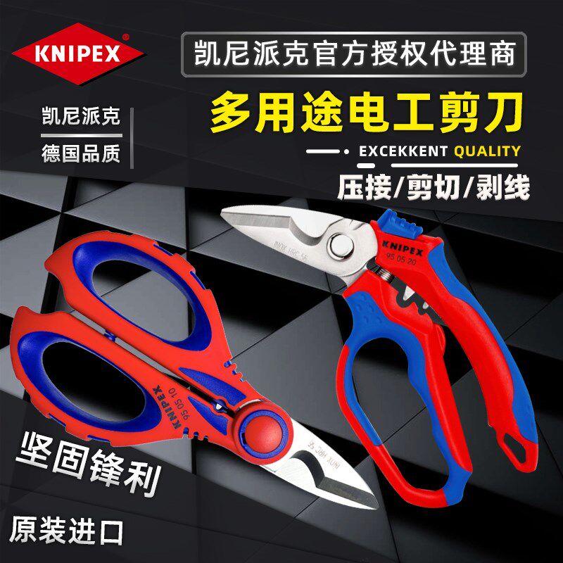 德国进口KNIPEX凯尼派克多用电工剪刀不锈钢多功能电缆剪剥线剪子