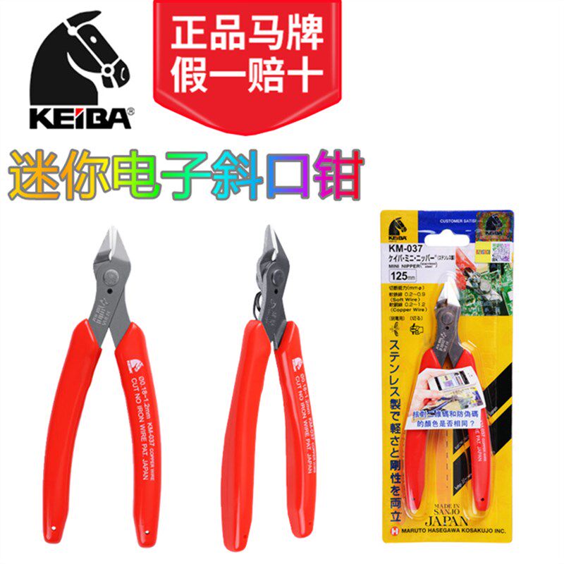 日本马牌KEIBAKM-037进口不锈钢电子斜嘴钳剪钳迷你斜口钳5寸剪刀