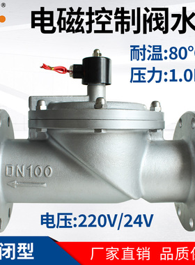 ZCS不锈钢法兰电磁控制水阀220V24V水用工业电动阀门34寸DN80 100