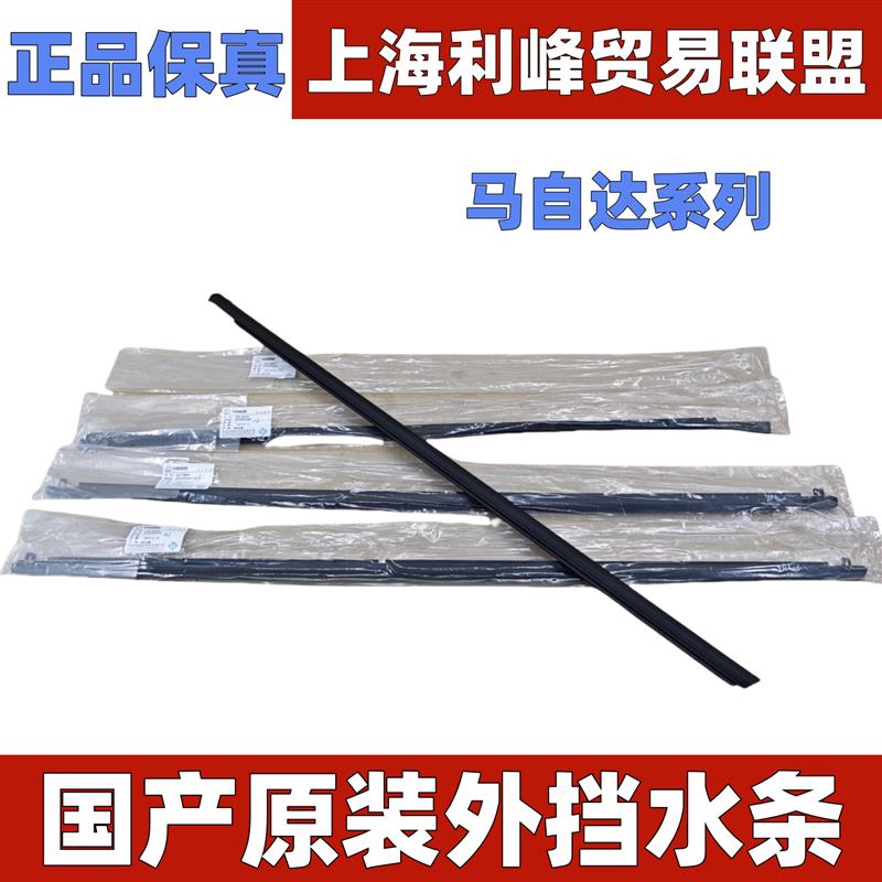 适用Mazda6M3M5M6M睿翼星骋车窗玻璃外压条挡水切水密封条国产4S