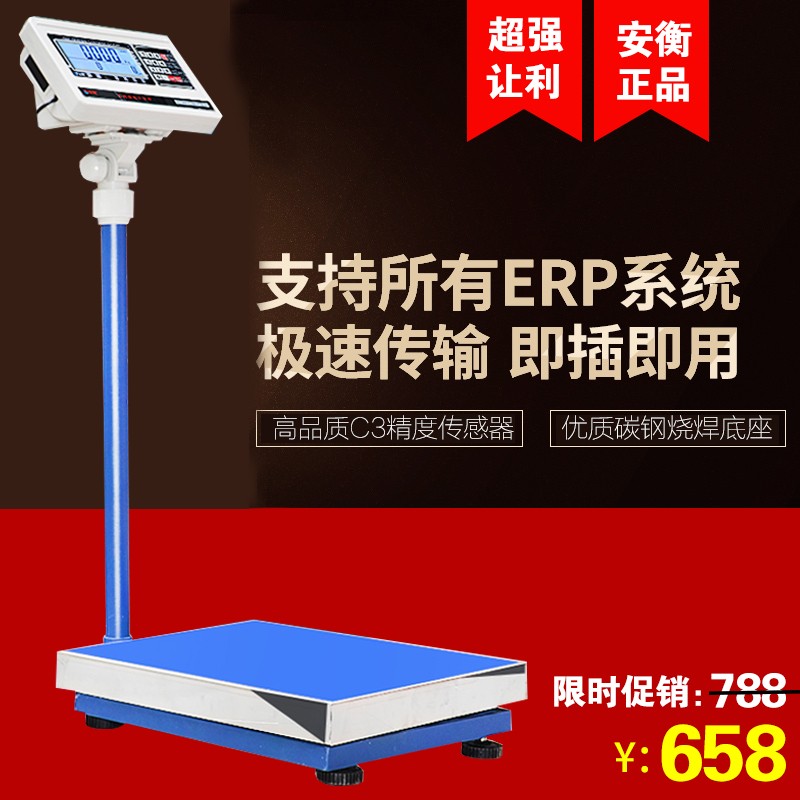 管易万里牛马帮普源速脉管家婆ERP软件电子秤USB连接电脑电子称
