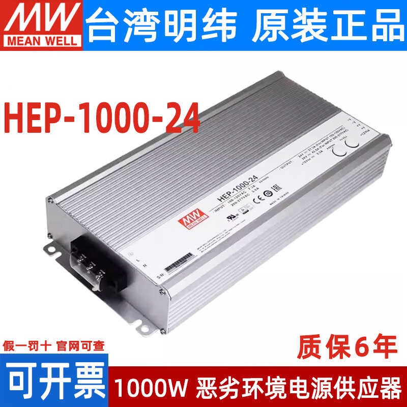 台湾明纬开关电源HEP-1000-24/48/100V 1000W恒功率模式LED驱动器