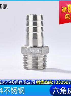 304不锈钢六角外丝宝塔头水管变径水嘴4分6分水泵软管气管接头1寸