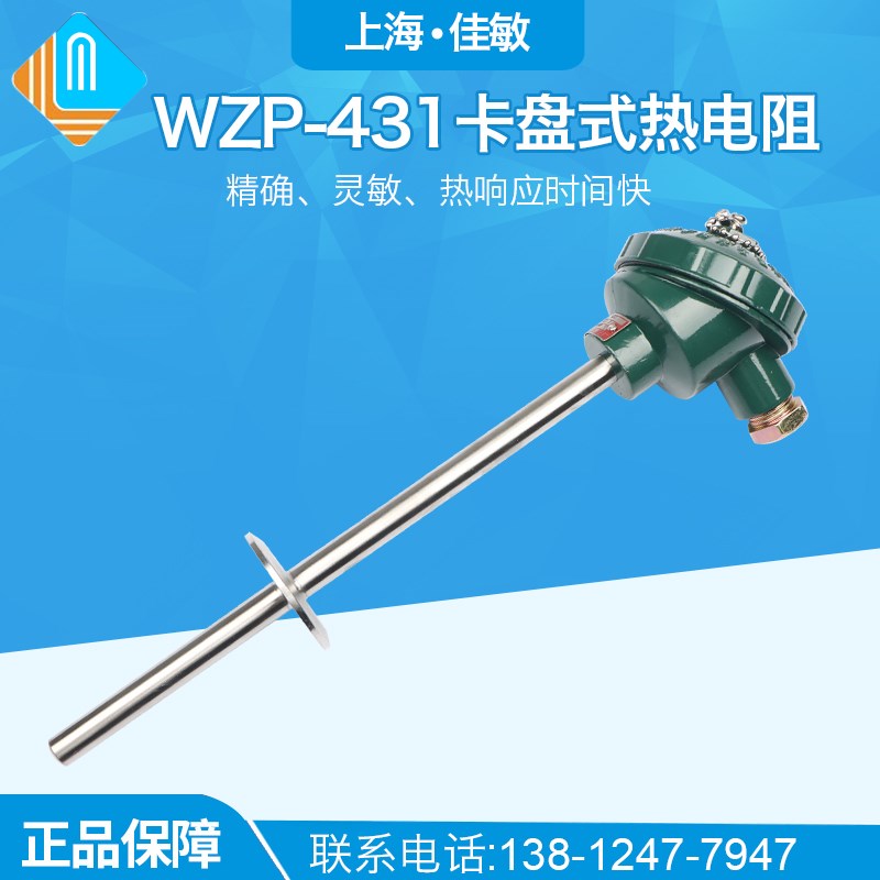 上海自动化仪表三厂 铂热电阻WZP-420 WZP-421 Pt100卫生型传感器
