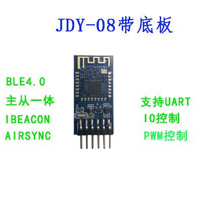 JDY-08底板模块 蓝牙4.0模块 BLE模块 CC2541模块  SUNLEPHANT