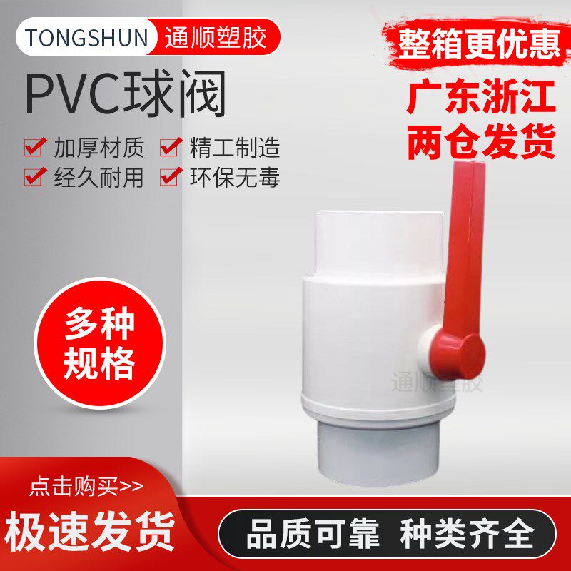 PVC200mm8寸球阀 易宁开关给水管球阀 排水管阀门 通用型止水阀