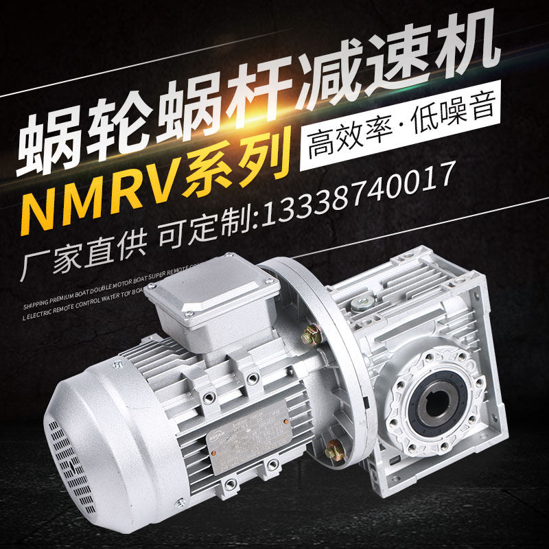 nmrv蜗轮蜗杆减速机工业小型步进伺服减速器带电机RV变速器齿轮箱