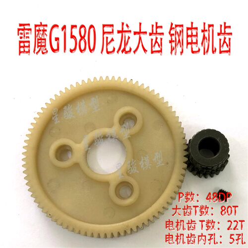 环奇727雷魔短卡遥控模型车配件主齿轮80T电机钢齿轮G1580 G5420T