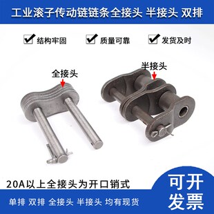 双排链条全接头半接头16B 20A  24A  28A  32A-2 1.2 1.5 1.6 2寸