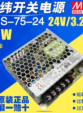 正品MW明纬开关电源 AC220交流转直流dc LRS-75-24 24V 3.2A 75W