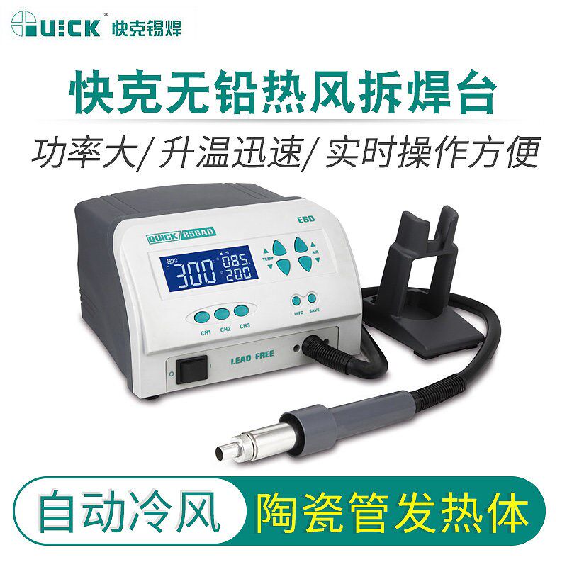 QUICK快克热风枪拆焊台855PG/856AD/AX/AE/PX/860DA/861DA无铅