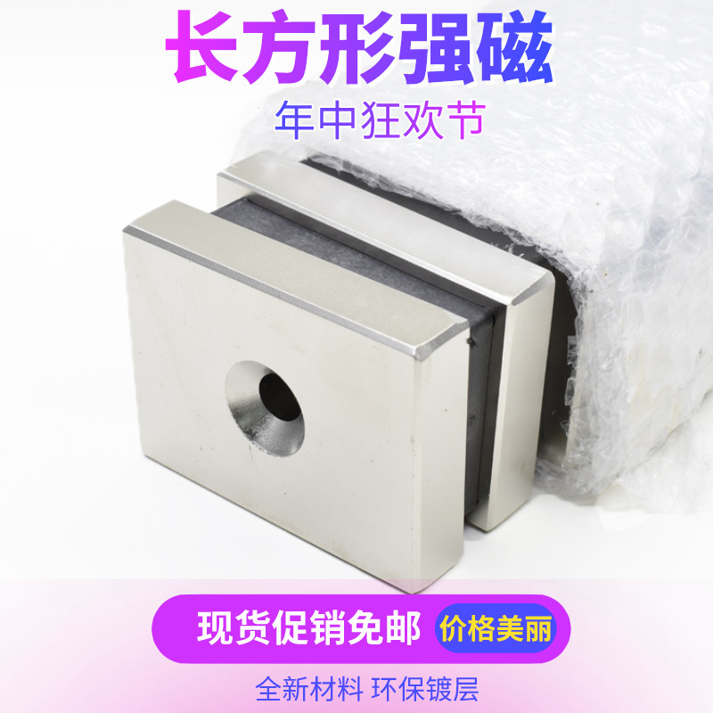 超强磁铁吸铁石捞磁铁强磁铁长方形带孔强力磁铁大块稀土钕铁硼