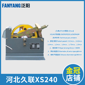 XS240电梯限速器 廊坊久联 迅达 西继 江苏西德有机房限速器