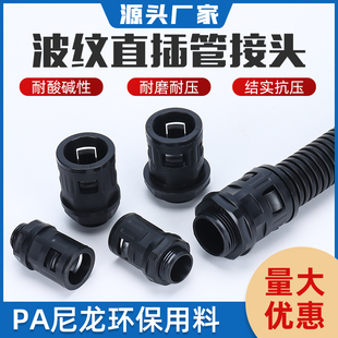塑料波纹管接头尼龙塑料接头软管快速接头AD13AD15.8AD34.5AD18.5