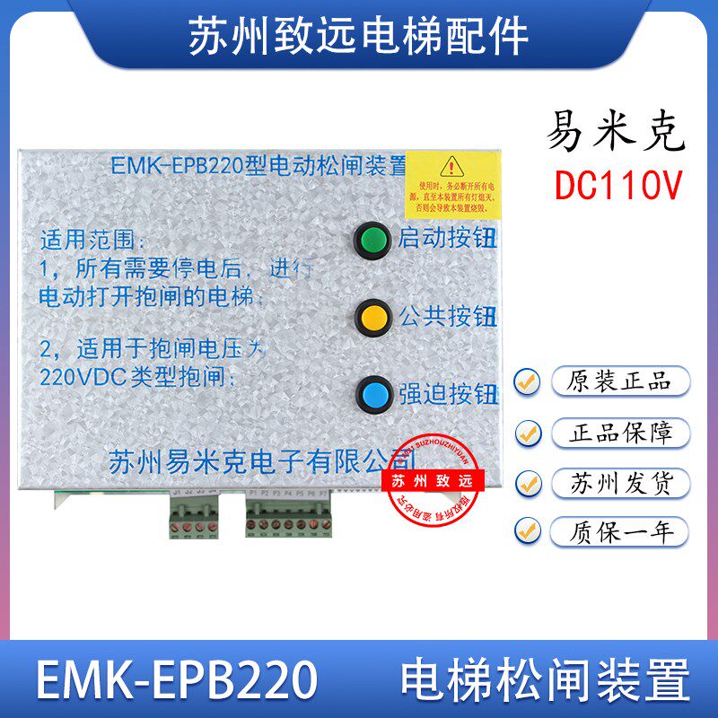 易米克电梯电动松闸装置 EMK-EPB220型松闸电源 DC220V 全新原装