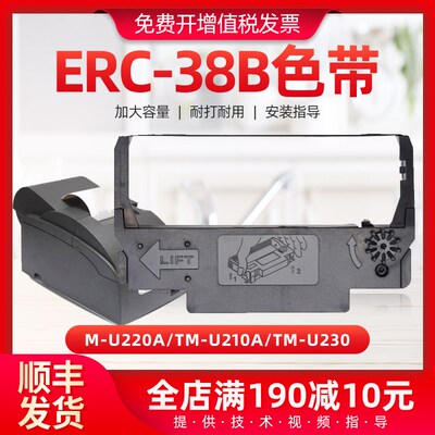 适用爱普生ERC-38B色带TM-U220A收银机色带架TM-U210A TM-U230