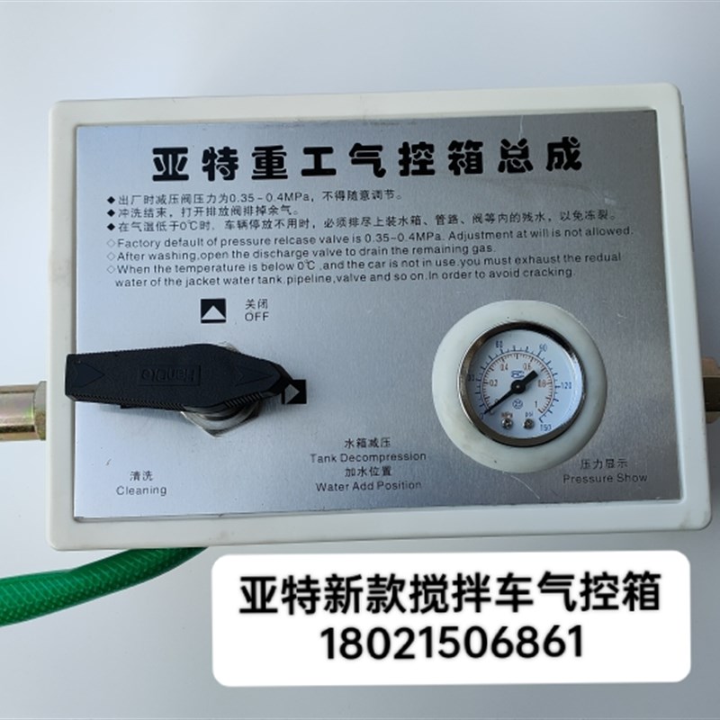 适配唐山亚特搅拌车气控箱豪沃水泥罐车水箱控制阀调压阀水罐减压
