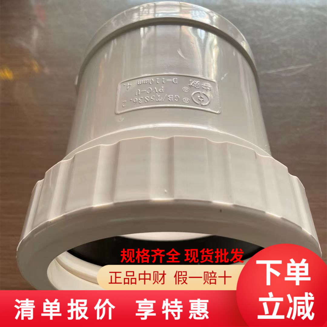 中财50PVC-U75排水110管160下水管200管件配件 排水活接伸缩节