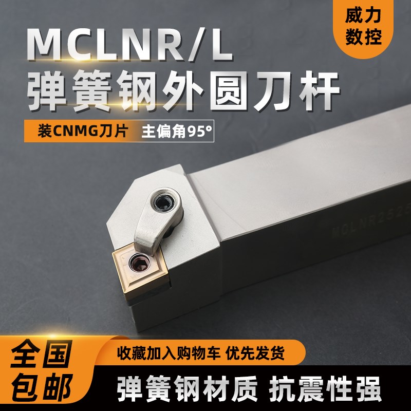 数控刀具MCLNR外圆车刀刀杆95度车刀弹簧钢镀镍菱形端面机夹车刀