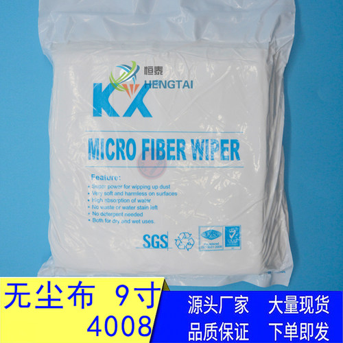 KX4008 防静电超细纤维无尘布手机除尘不掉毛4寸6寸9寸工业擦拭布