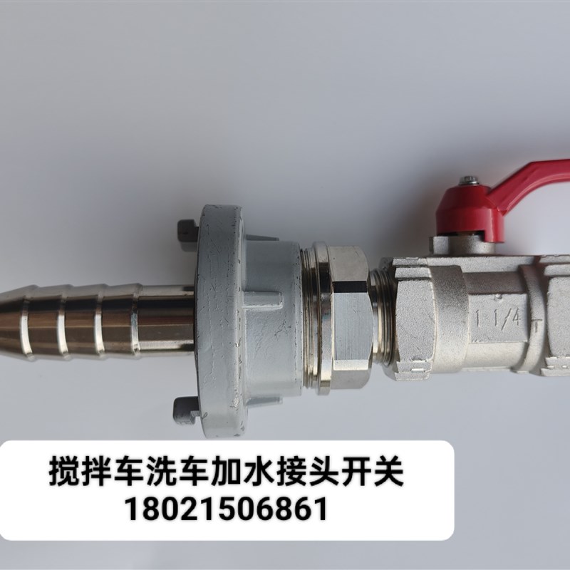 搅拌车洗车加水接头消防接头带阀门成套上水加水管消防环卫车取水