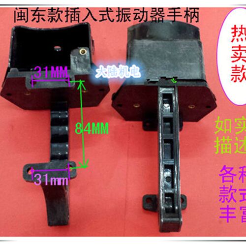 振动器手柄插入式振动电机手把附着式振动棒电机开关手把闽东款