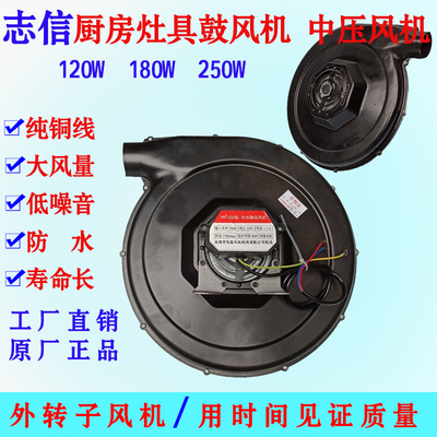 无锡志信厨房炉灶厨具铜线鼓风机静音防水灶台专用YWF120/180/250