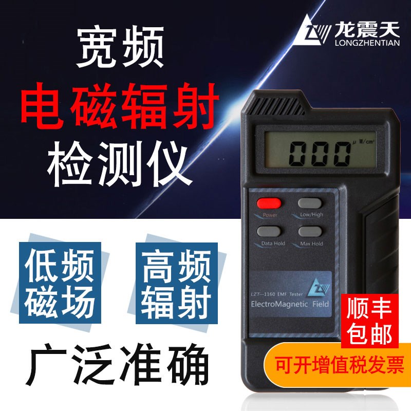 电磁辐射测试仪 辐射检测仪 LZT-1160 磁场测量仪