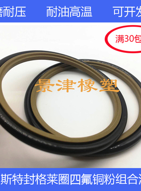 轴用斯特封格莱圈组合密封圈STd/RS400*424.5/410*434.5*8.1油封