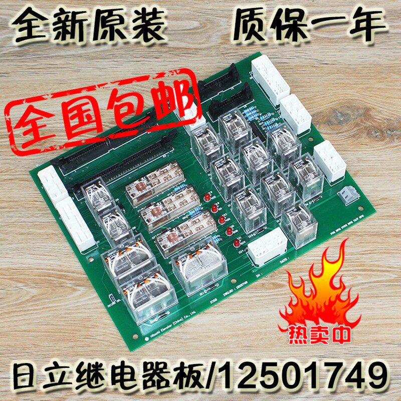 日立GVF继电器板电梯NPH微动平层IOSB12501749电子16506194-A配件