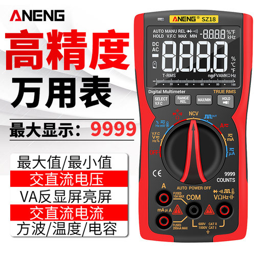 ANENG万用表数字高精度全自动万能表智能防烧维修电工数显式电流