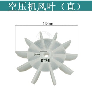 奥突斯直连式空压机D型孔风叶活塞式小气泵风叶电机散热风叶风扇
