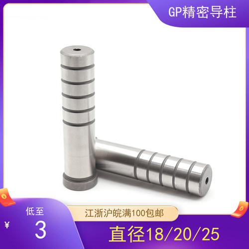 辅助导柱/精密导柱导套GP导柱 模具导柱精密GP辅助导柱d18/20/25