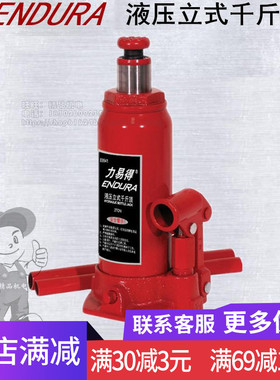 ENDURA/力易得液压立式千斤顶2吨E9541/E9542/E9543车用4TON起重