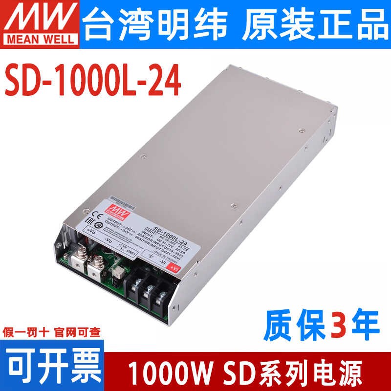 明纬DC转DC直流1000W开关电源SD-1000L/1000H大功率12V 24V 48V