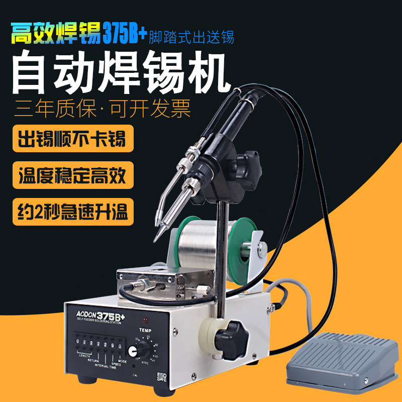 焊锡机脚踏自动送出锡焊台电烙铁可调恒温375BC机器人936焊枪套装
