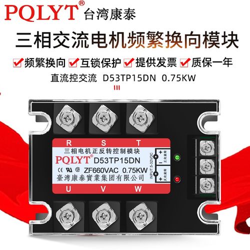 台湾康泰三相异步电机正反转换向控制模块 D53TP15DN 0.75KW 660V