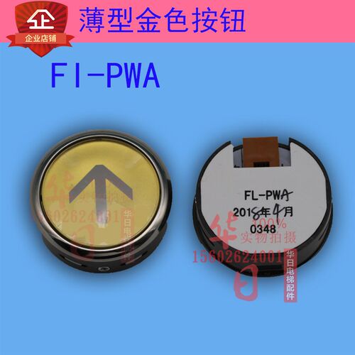 日立薄型按钮金色按钮FL-PWA按钮按键