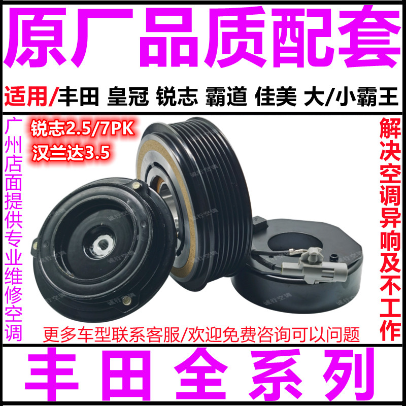 适用丰田霸道皇冠锐志佳美大霸王空调压缩机离合器泵头皮带轮线圈