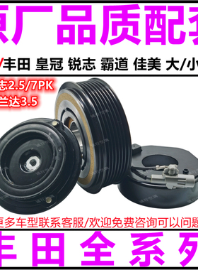 适用丰田霸道皇冠锐志佳美大霸王空调压缩机离合器泵头皮带轮线圈