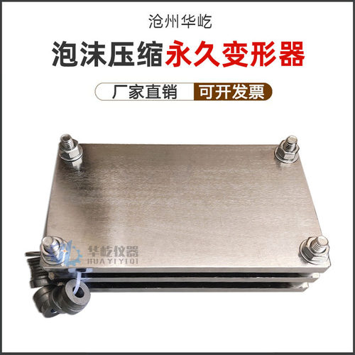 软质泡沫聚合测定仪泡沫材料试验装置夹具泡沫压缩永久变形器