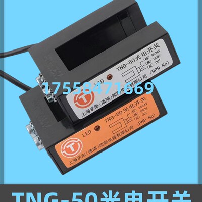 电梯配件曼隆平层感应器光电开关电梯传感器TNG-50/PNP/NPN