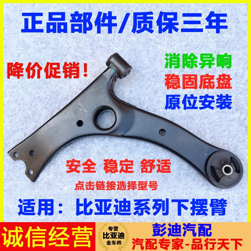 适用比亚迪F3G3L3F0G5S6S7速锐宋元下摆臂下支臂三角臂下悬挂总成