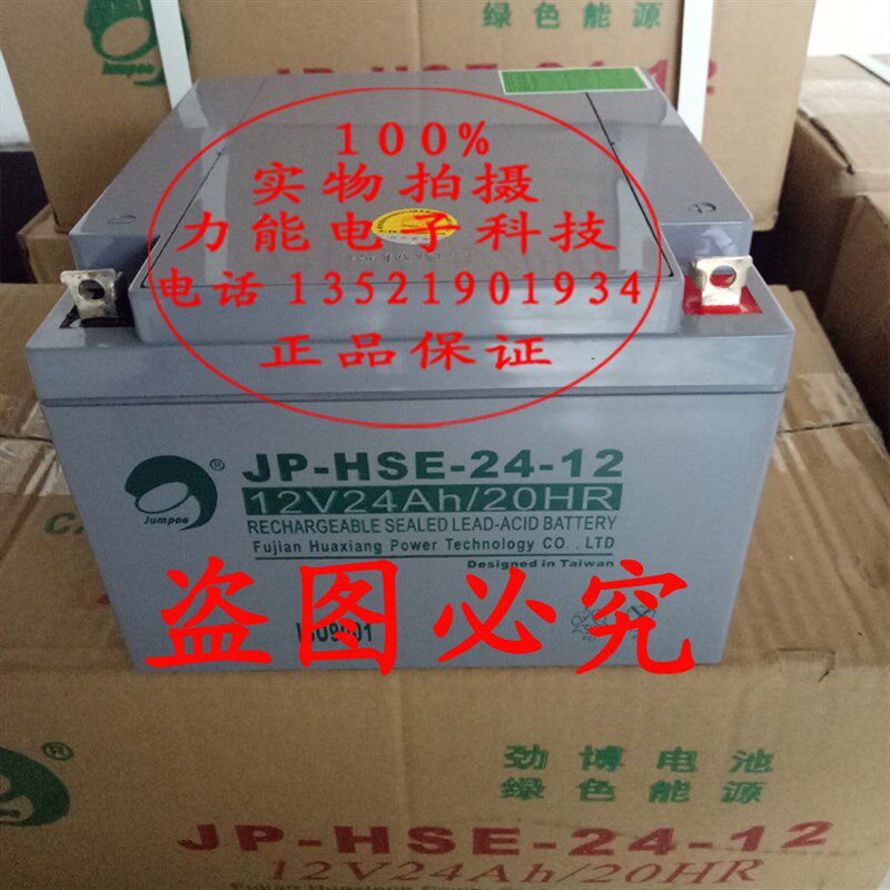 依爱海湾 松江云安 火灾报警器消防主机电池劲博蓄电池12V24AH