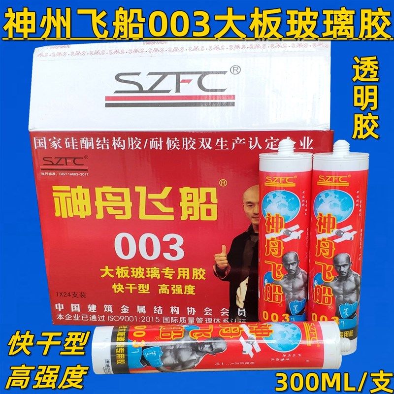 神州飞船003鱼缸胶大板玻璃水族馆填充透明防水密封胶环保防晒胶