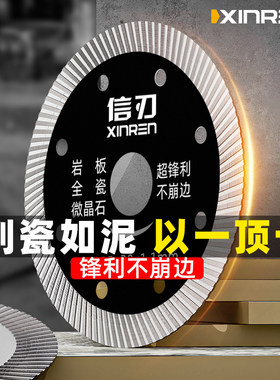 瓷砖切割片超薄干切玻化砖全瓷陶瓷微晶石切割机刀片岩板专用据片
