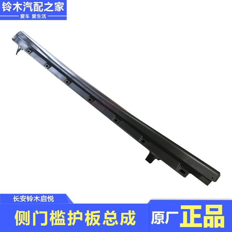 长安铃木启悦侧门槛护板侧裙车门裙边下饰条裙边汽车包围原厂配件